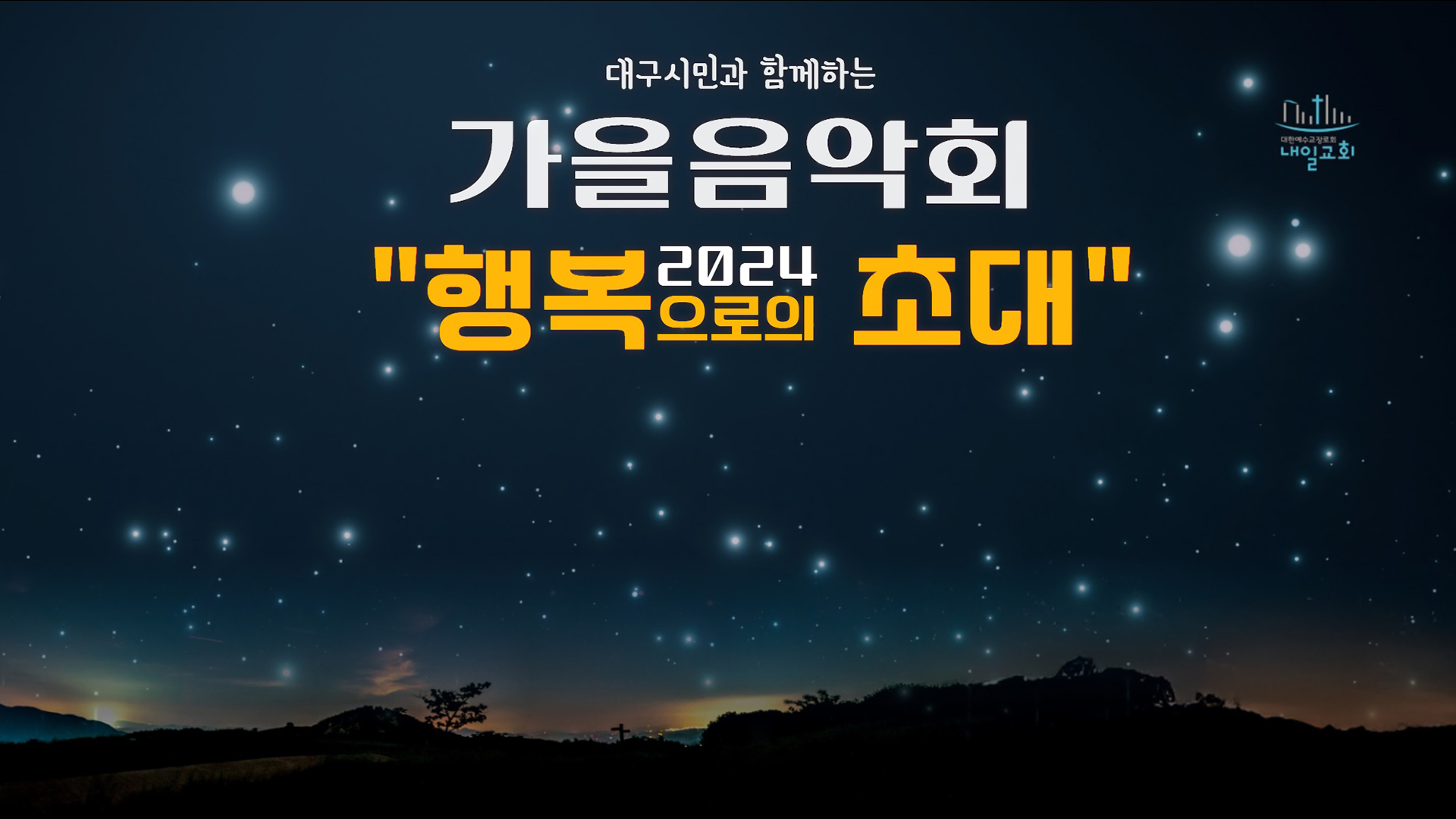 20241122_가을음악회a.jpg