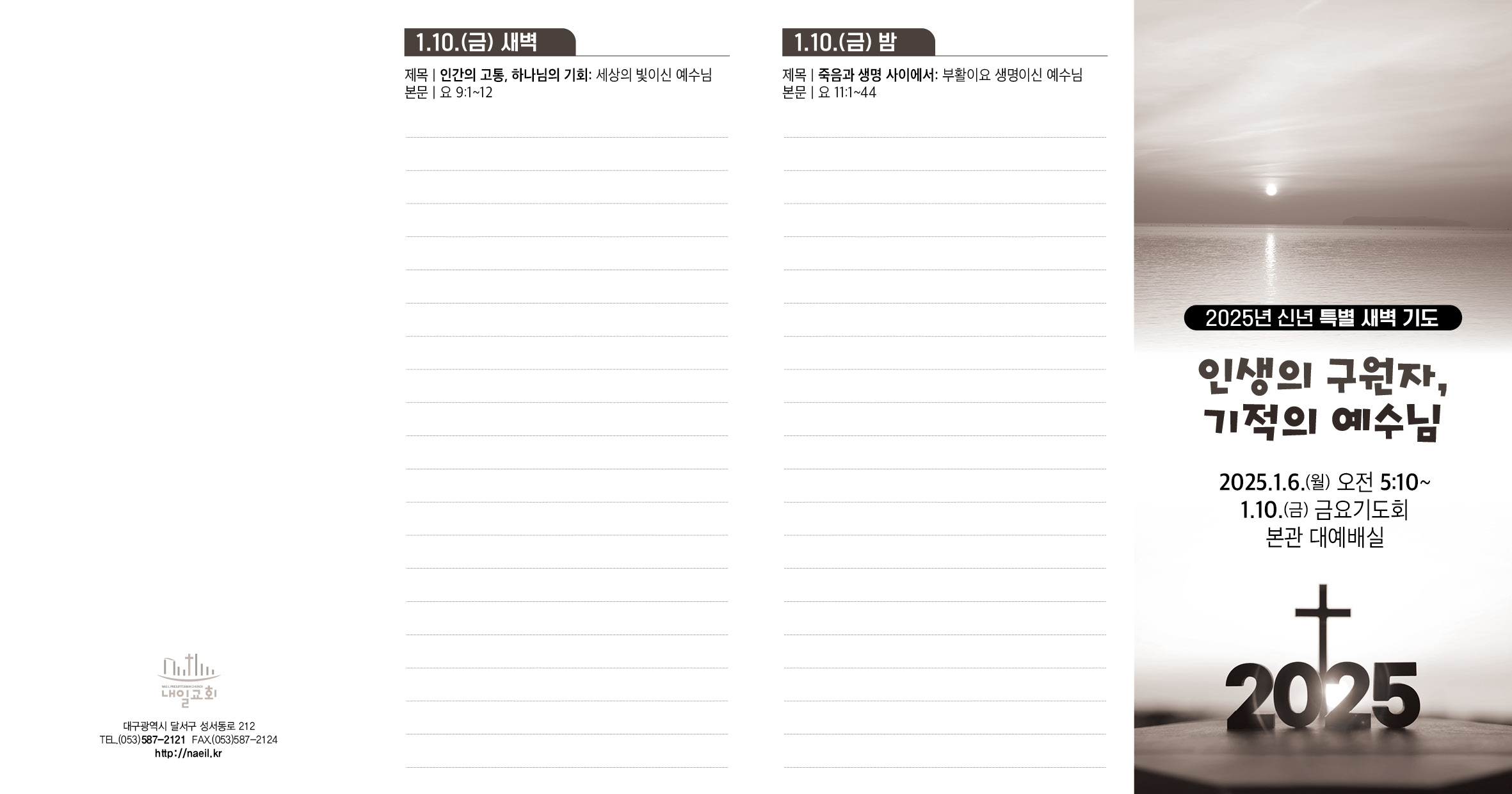 신년특새 가이드북01(20250106).jpg