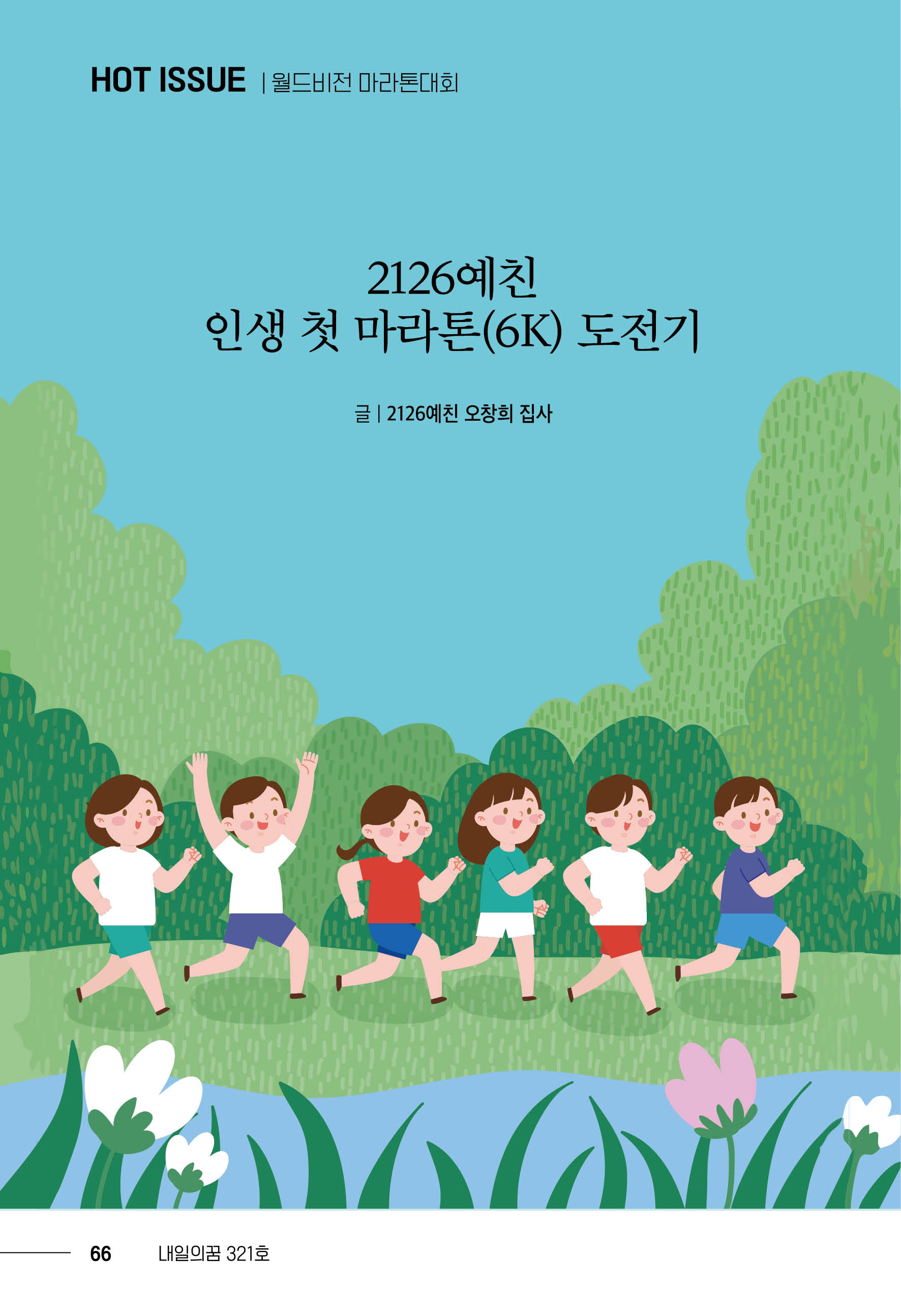202511_내일의꿈(321)66.jpg