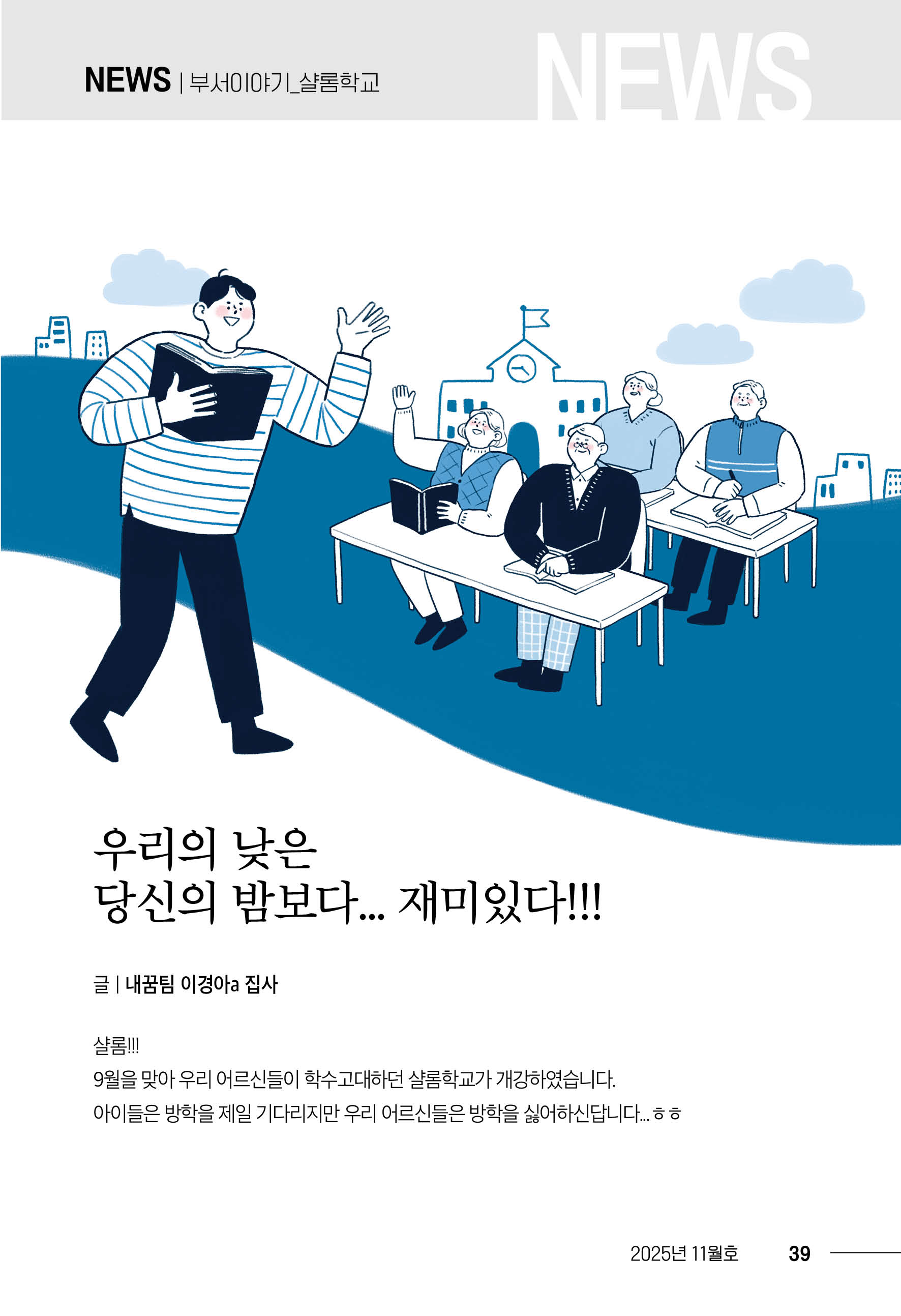 202511_내일의꿈(321)39.jpg