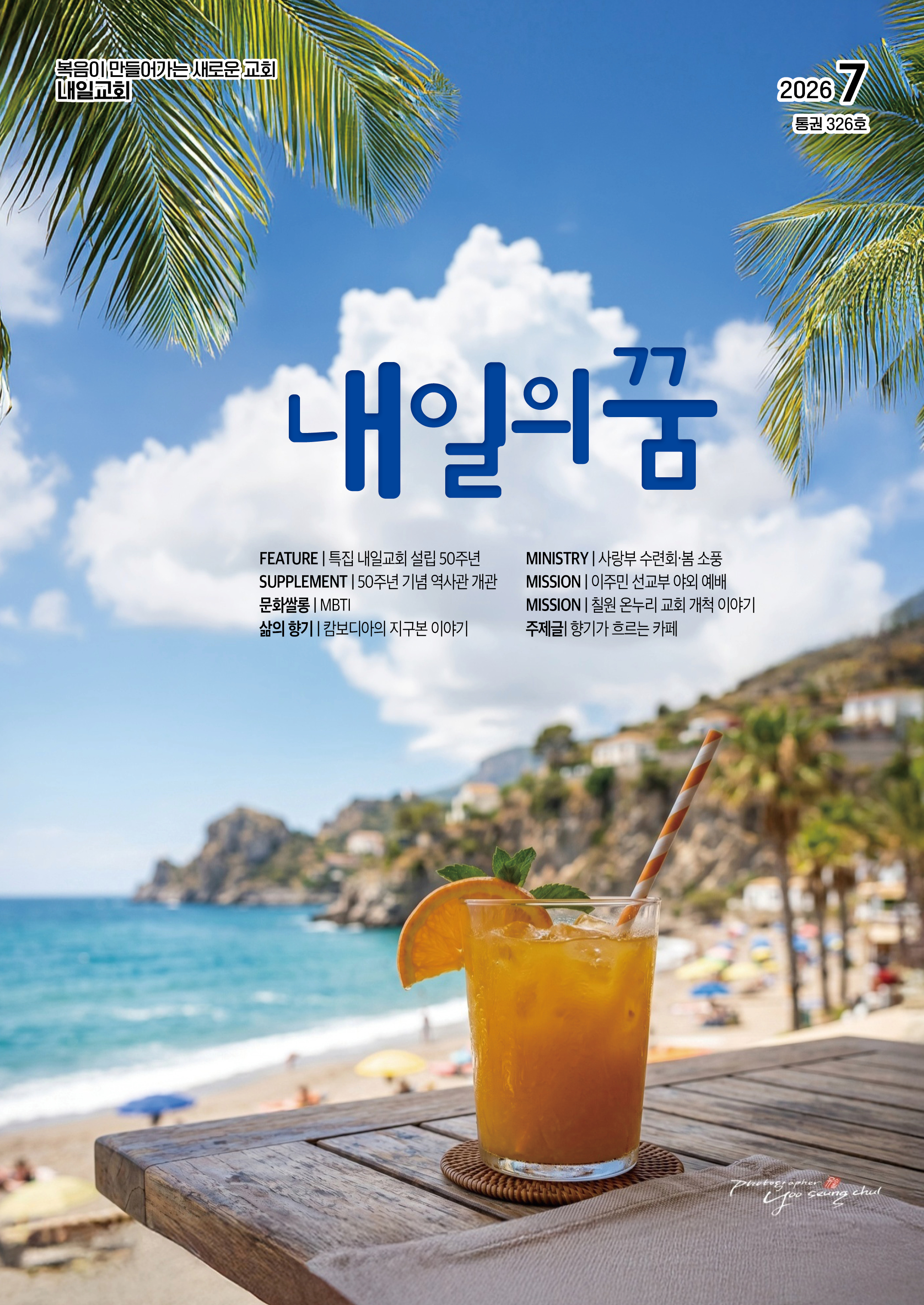 내일의꿈202607(326).jpg