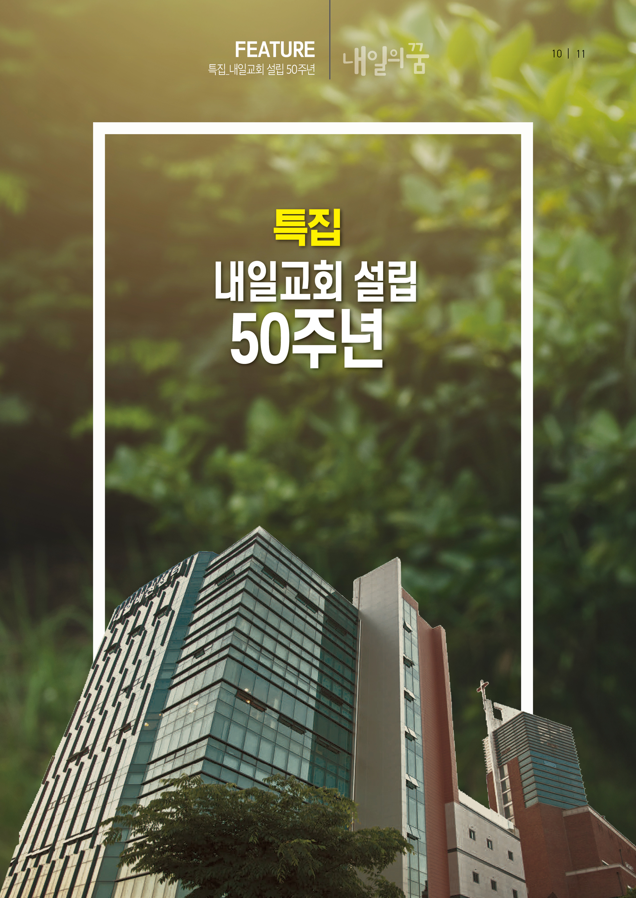 내일의꿈202607(326)11.jpg