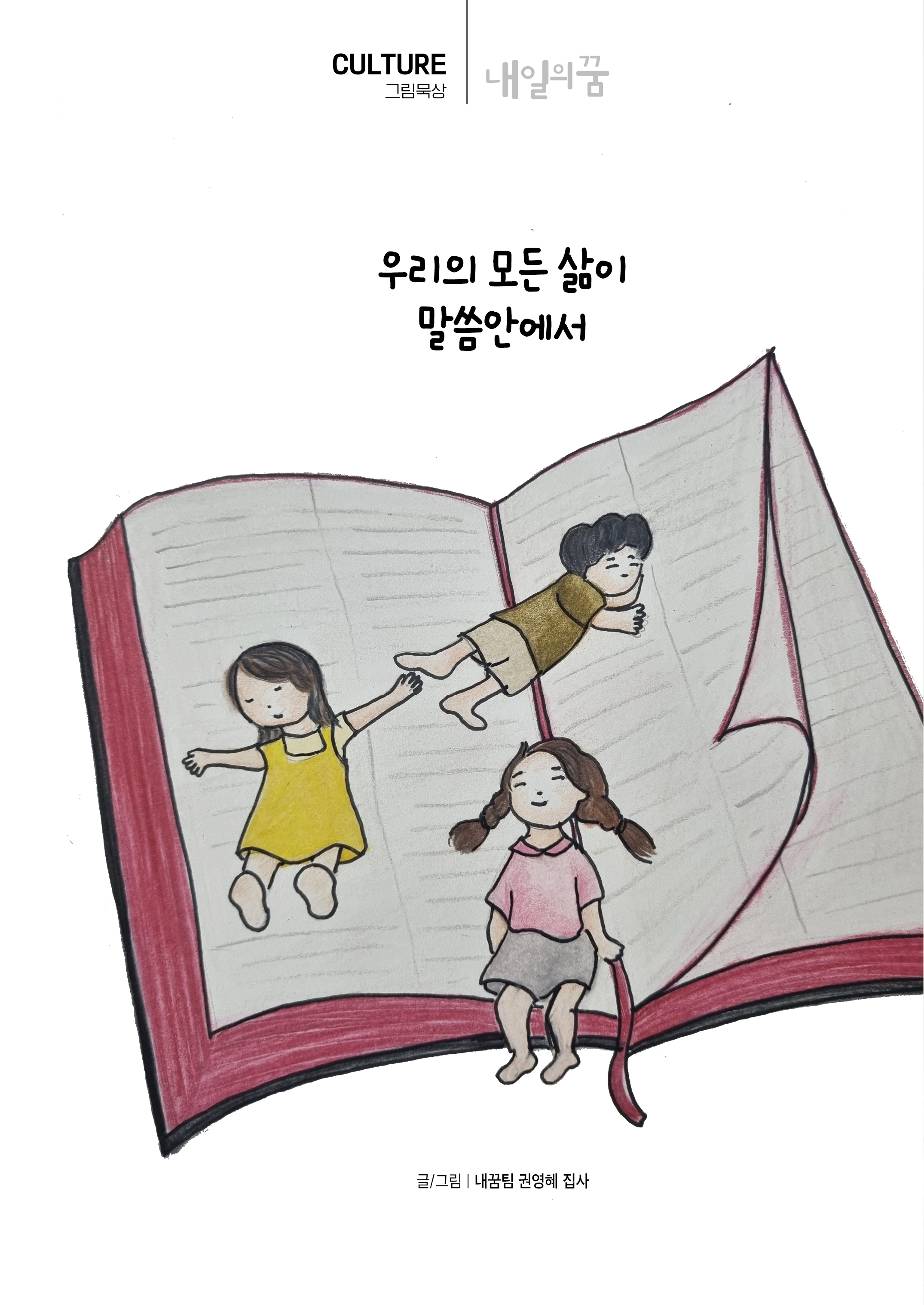 내일의꿈202607(326)52.jpg