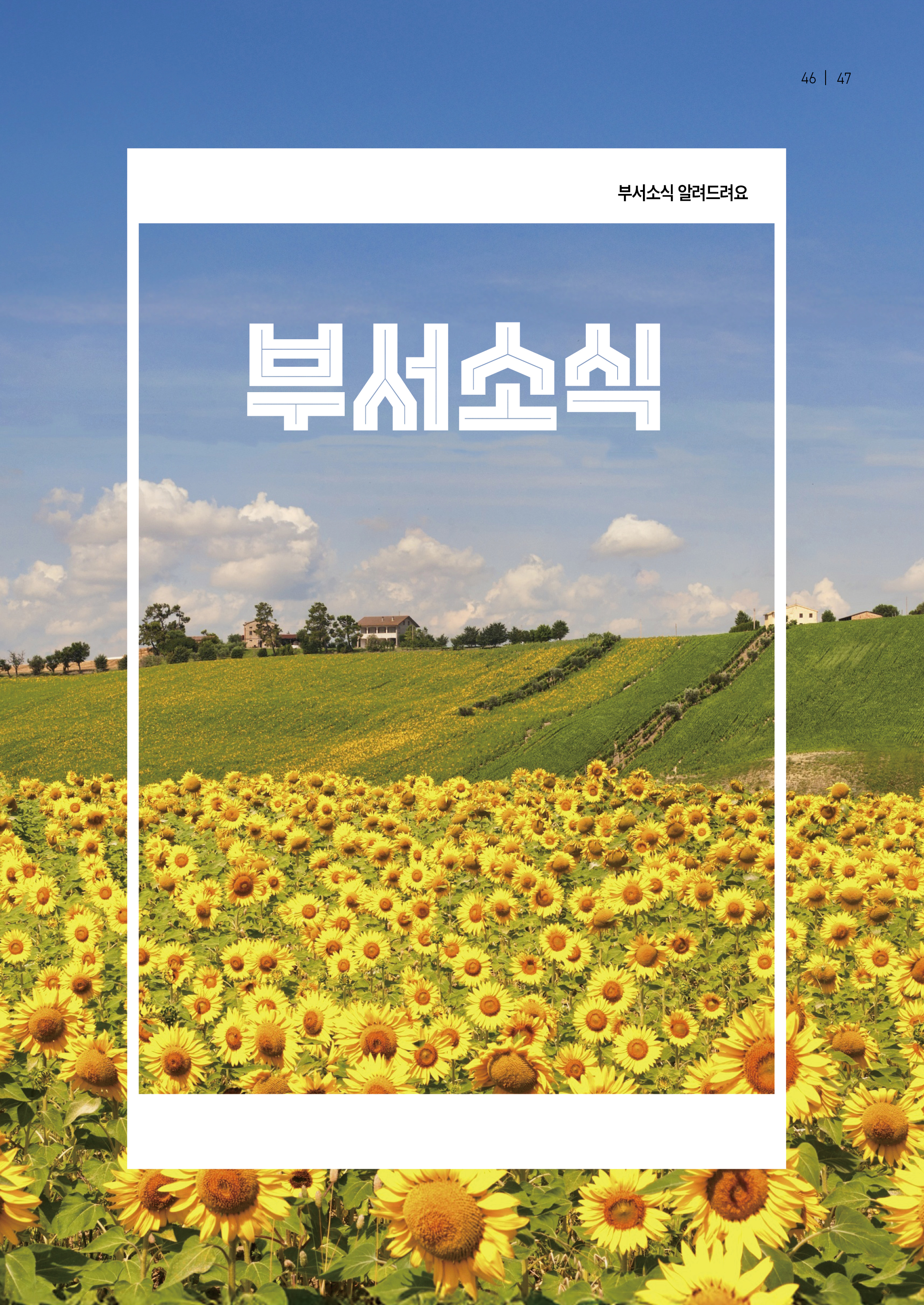 내일의꿈202607(326)47.jpg