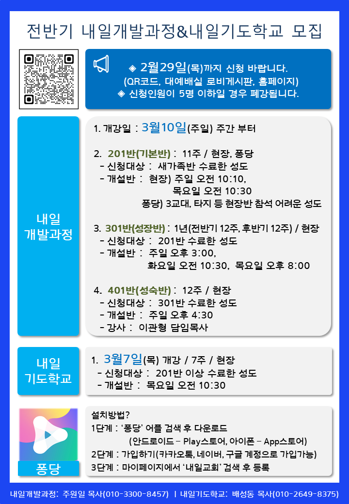 20240207_내일개발_기도학교.png