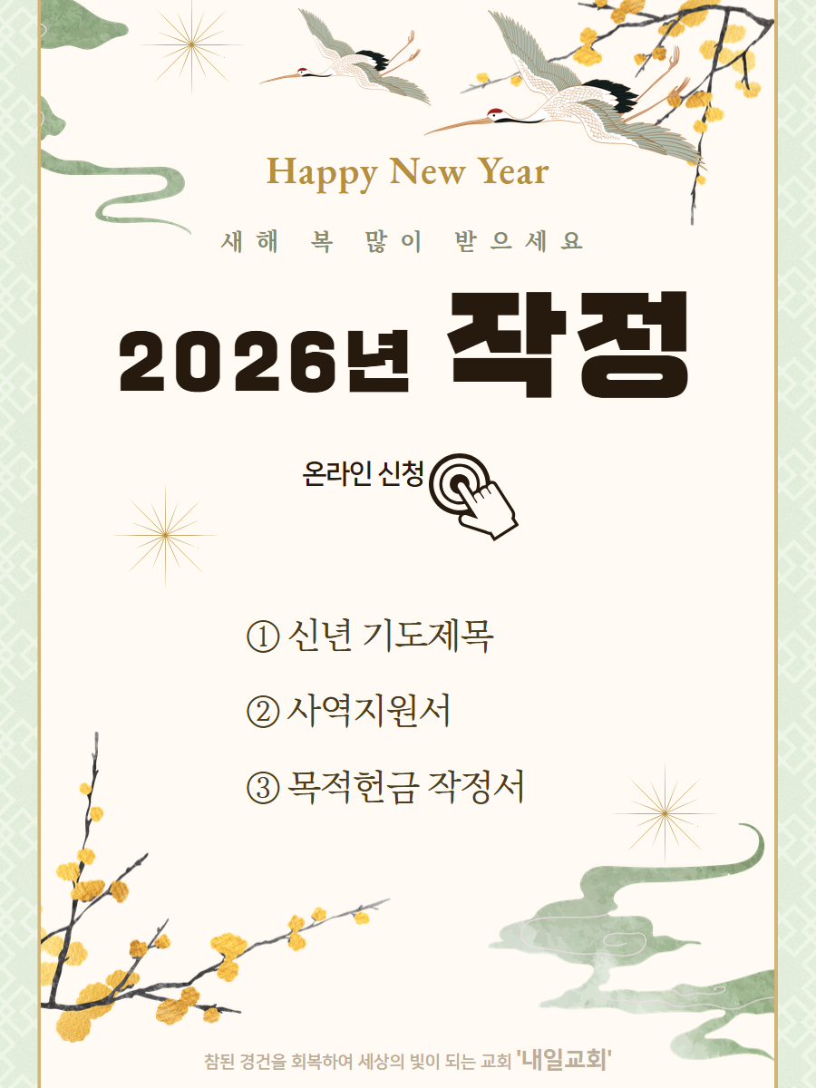 20251228_신년기도제목.png
