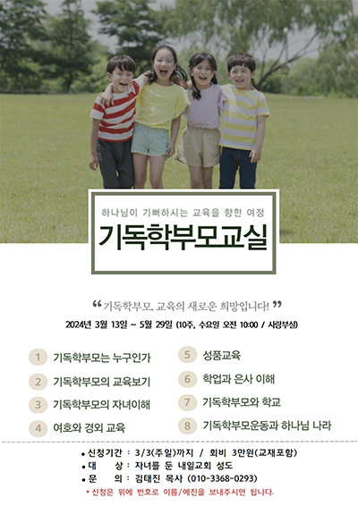 20240222_기독학부모교실_400.jpg