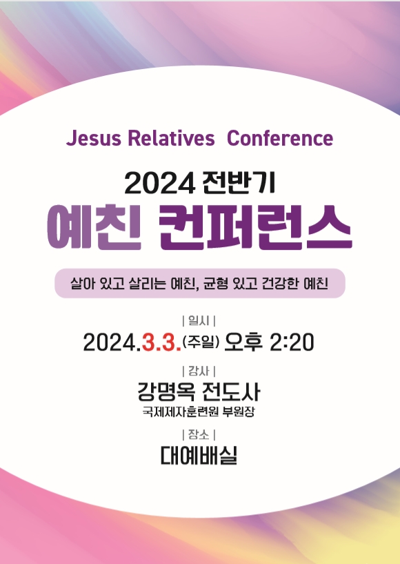 20240223_예친 컨퍼런스.jpg