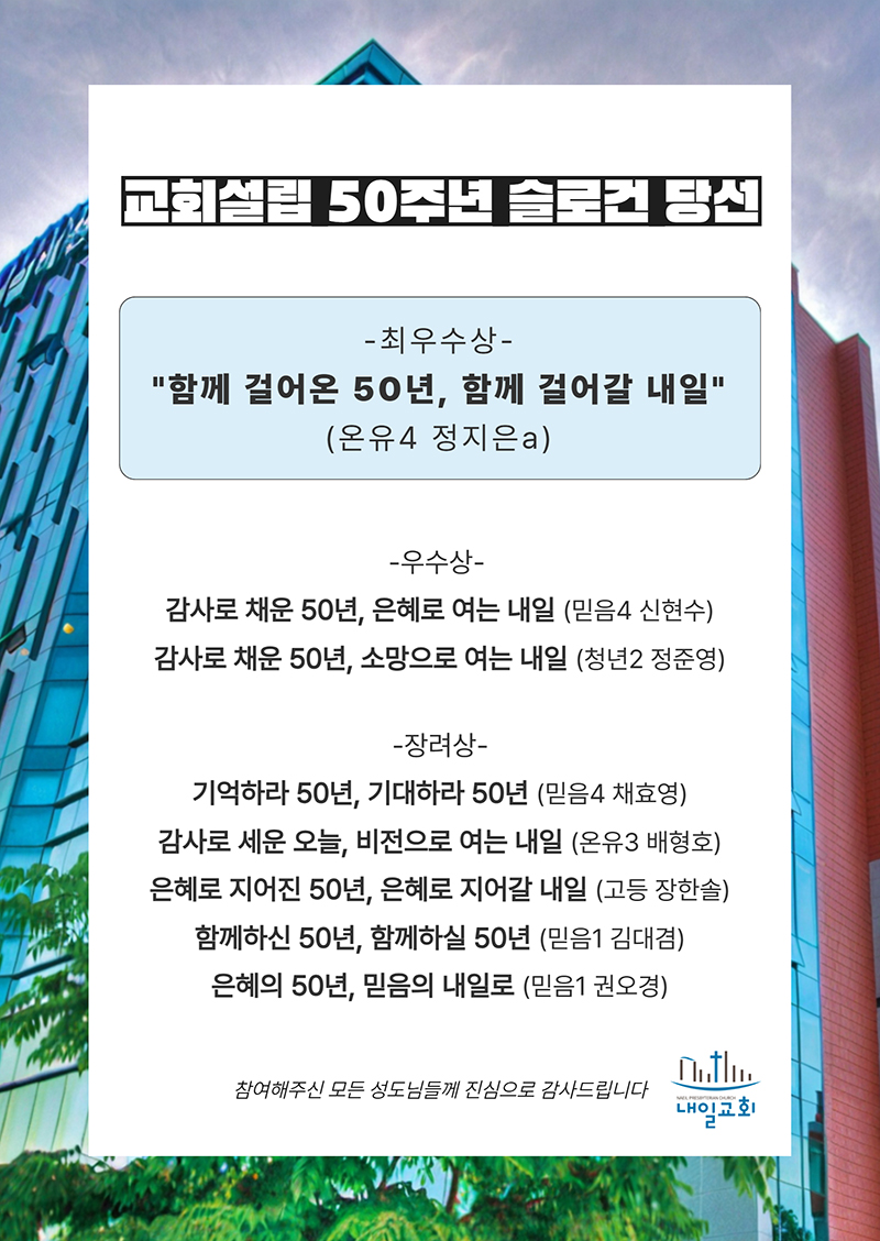 교회설립 50주년 슬로건 당선_800.jpg