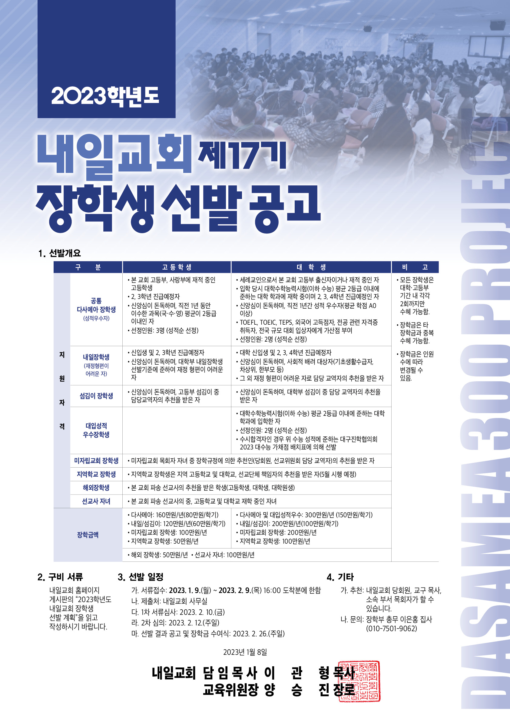 2023_장학공고.jpg