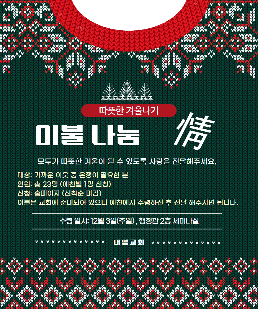 20231124_이불나눔팝업.jpg