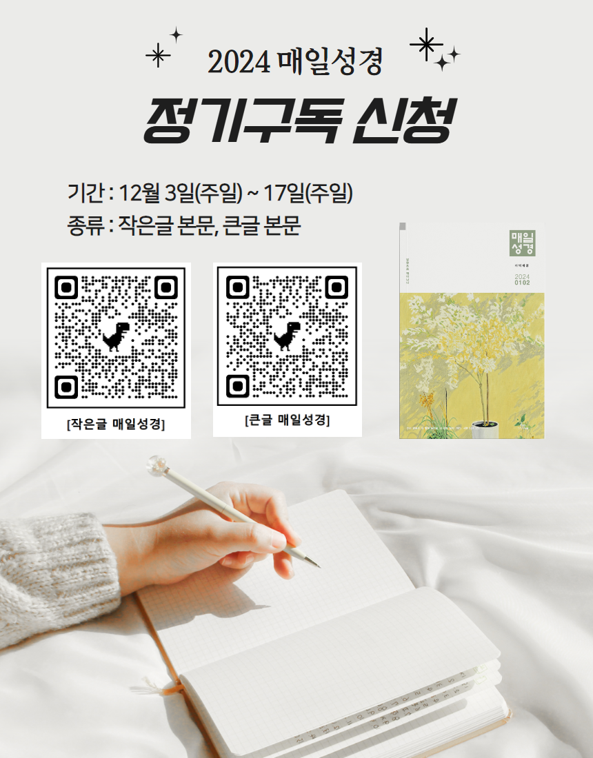 매일성경 1년구독.png