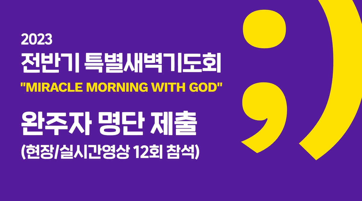 2023_특새 완주.jpg