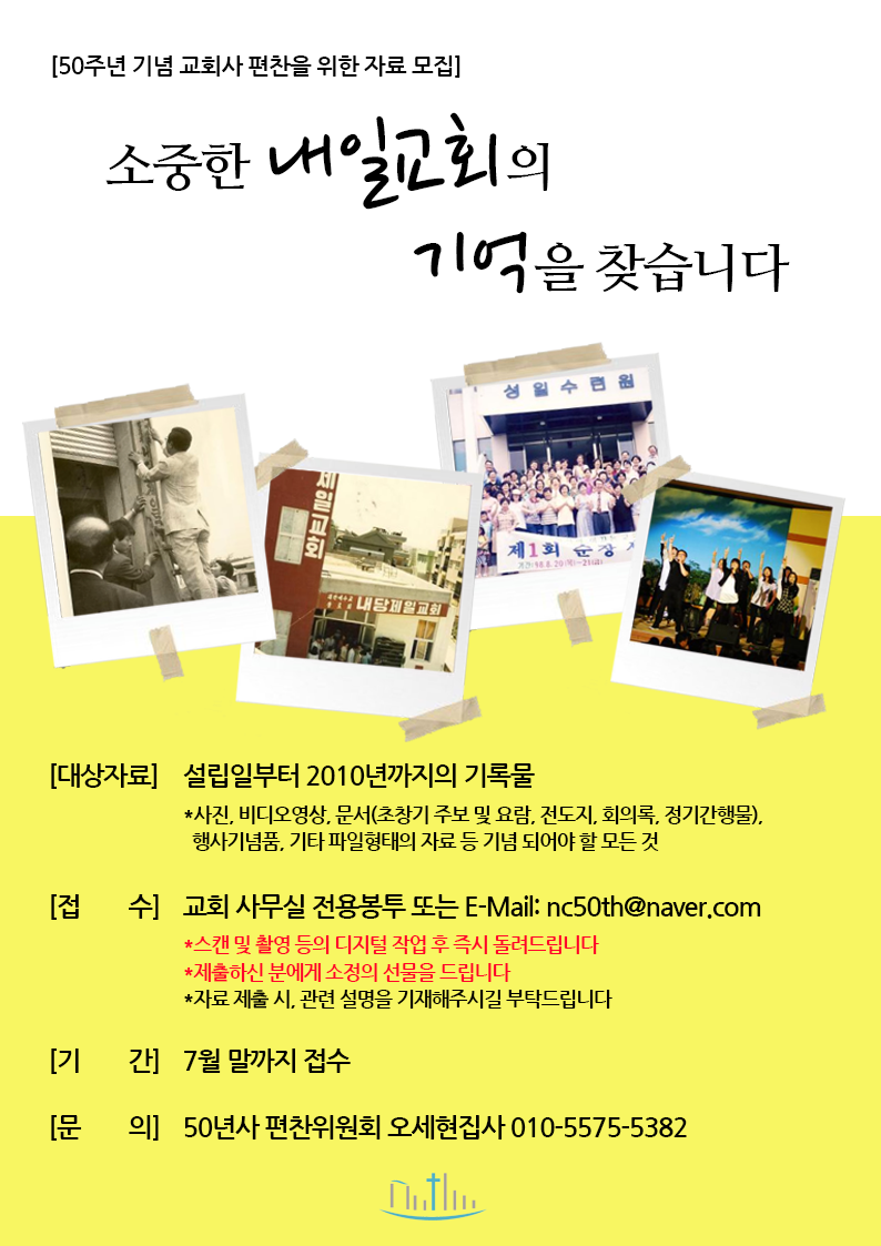 20250708_내일50주년 편찬자료모집.png