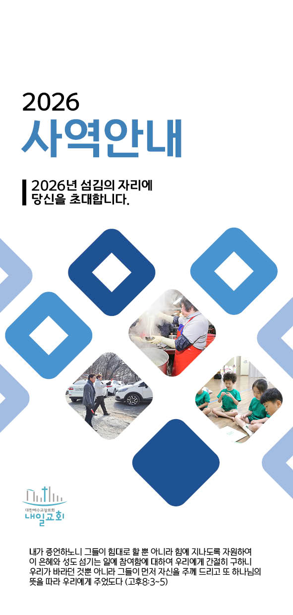20251207_사역안내.jpg