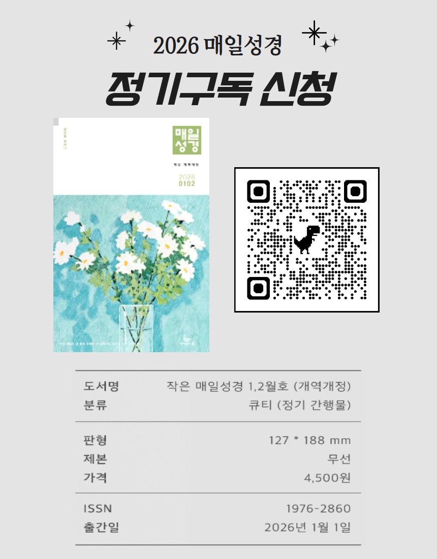 20251207_매일성경 정기구독.jpg