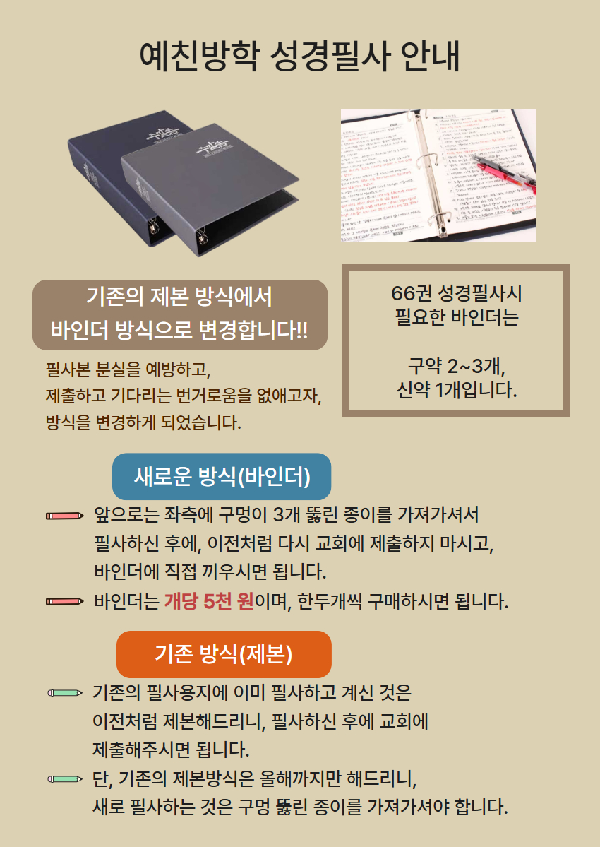 20260712_예친방학 성경필사.jpg