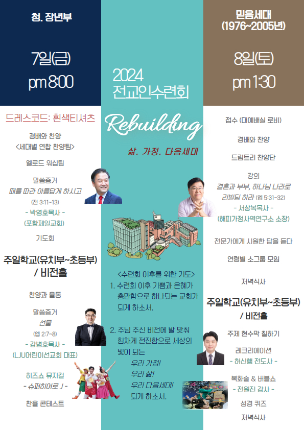 20240604_전교인수련회.jpg
