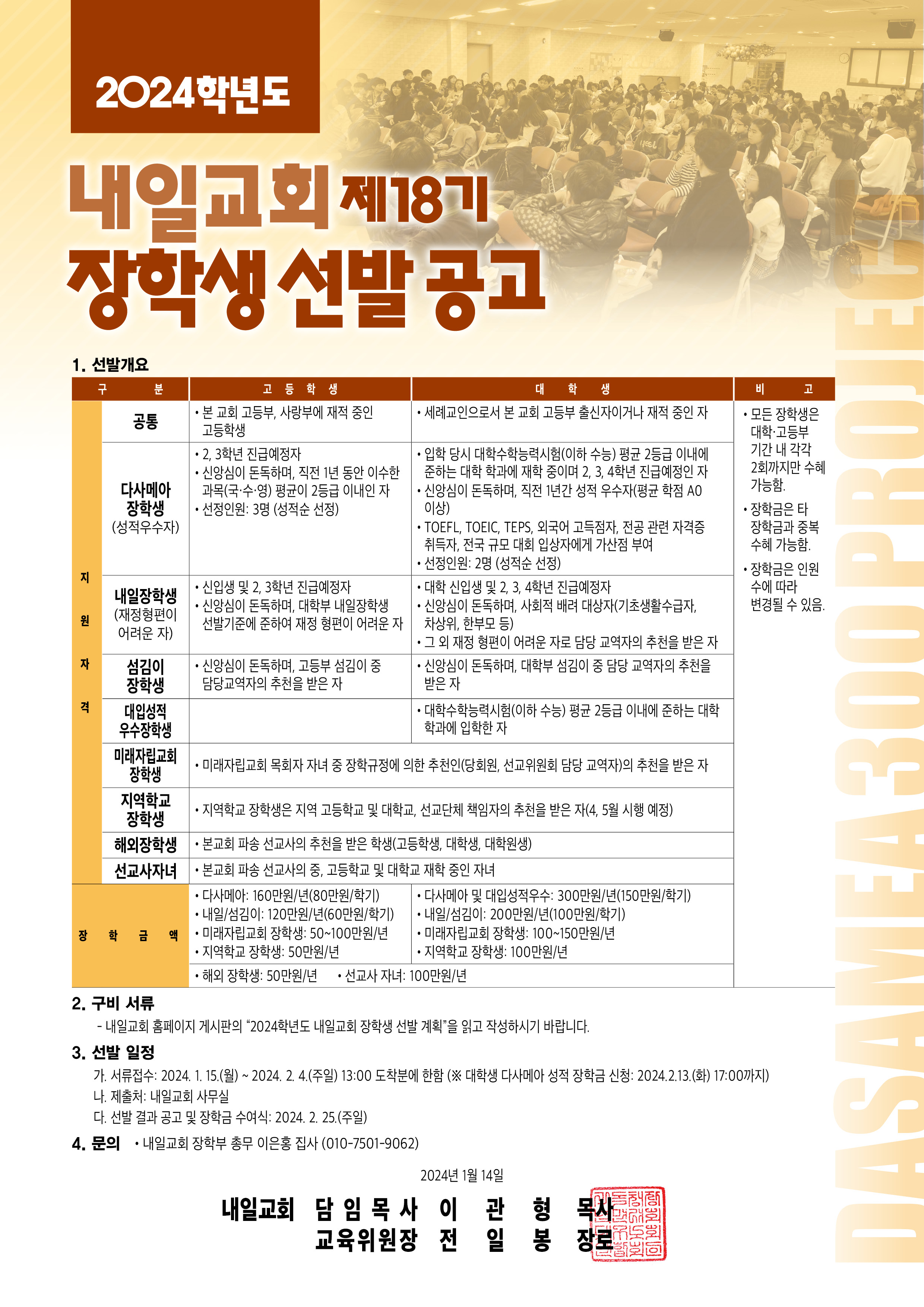 2024_장학선발 18기.jpg