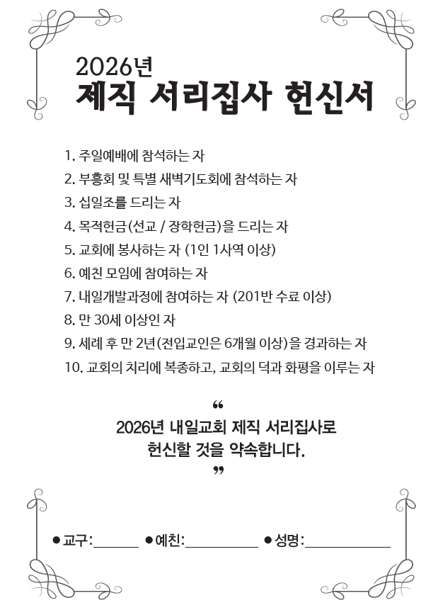 20251214_서리집사 헌신서.png
