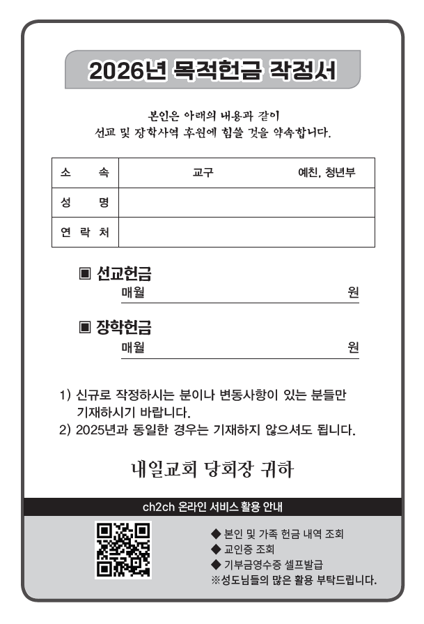 20251214_목적헌금 작정서.png