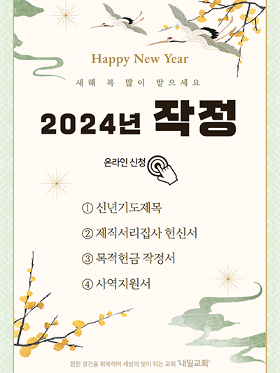 2024년 작정목록4_400.png
