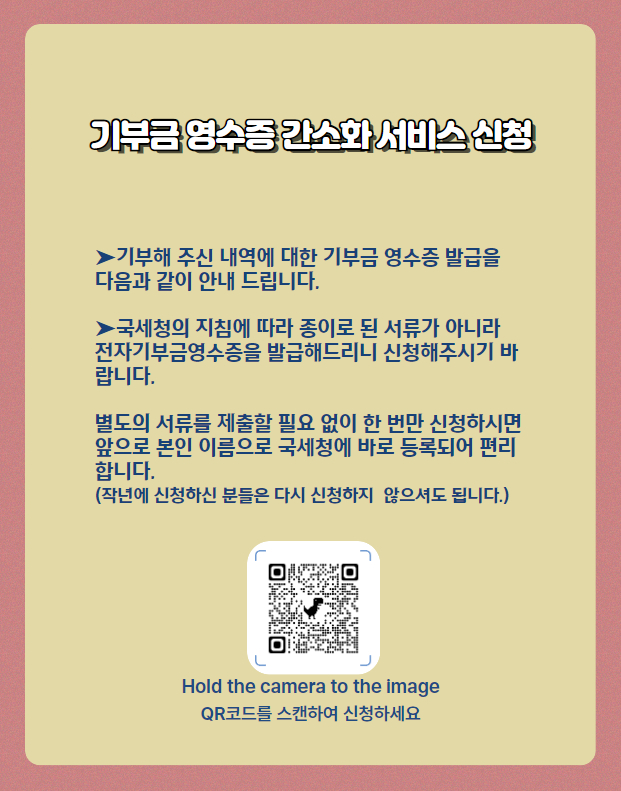 기부금 영수증 간소화 서비스 신청(팝업).jpg