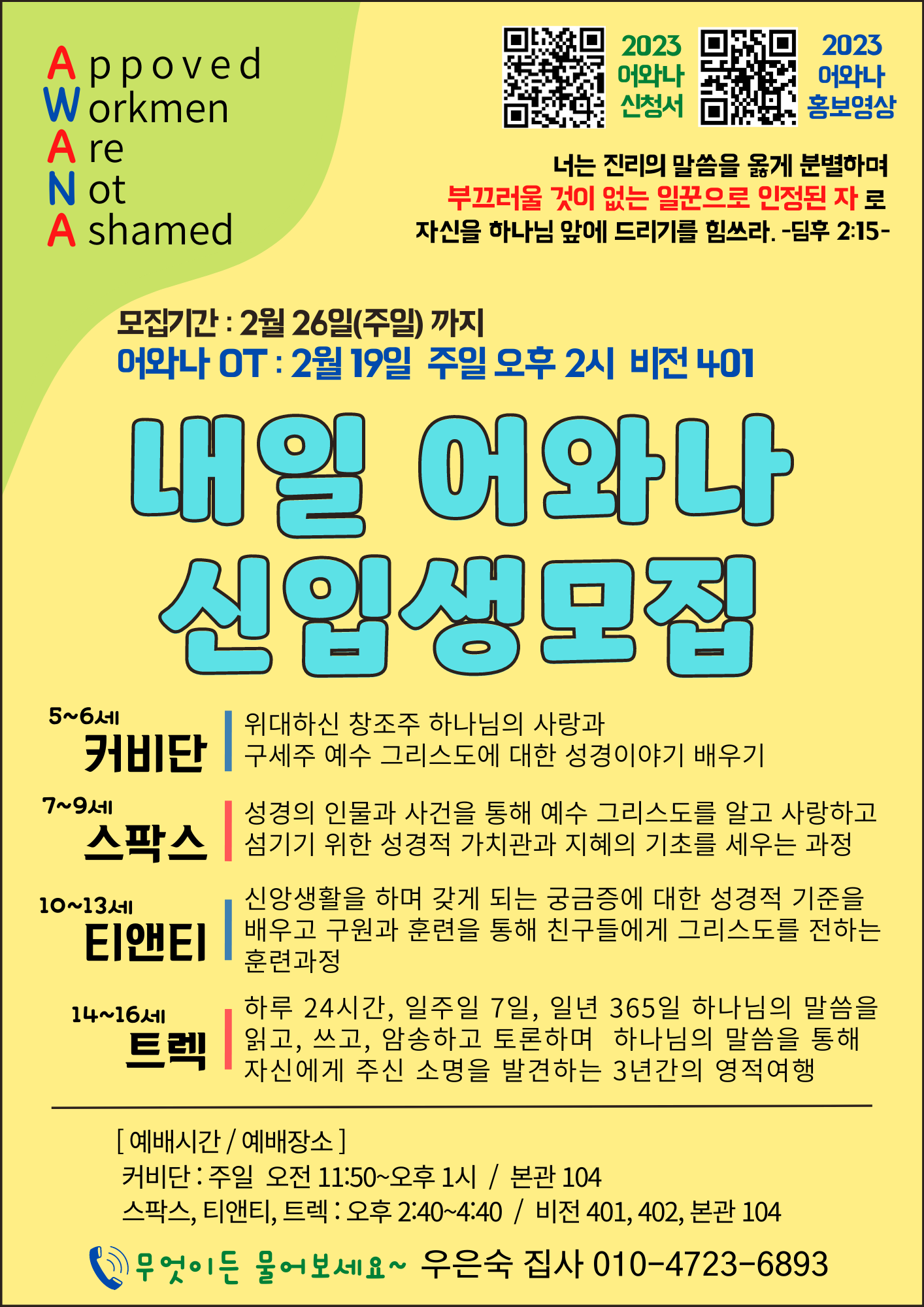 20230212 주보어와나.png