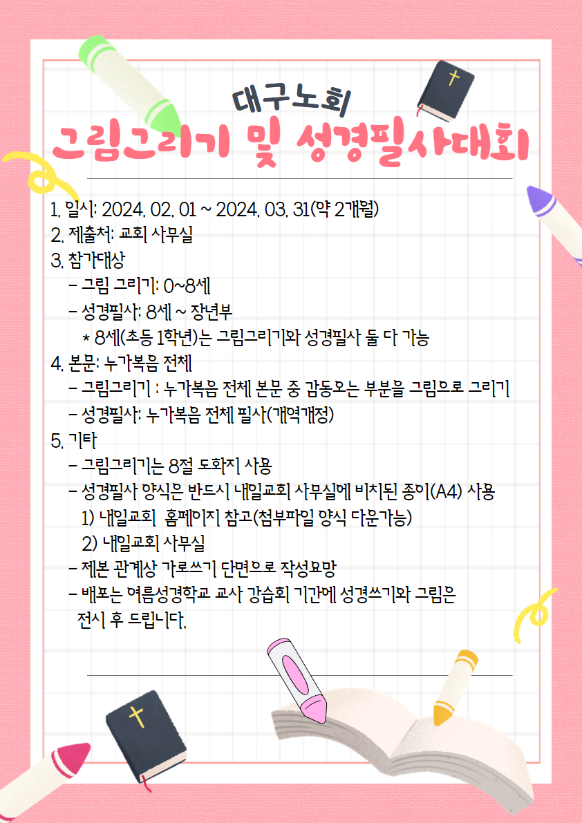 20240128_성경필사대회.jpg