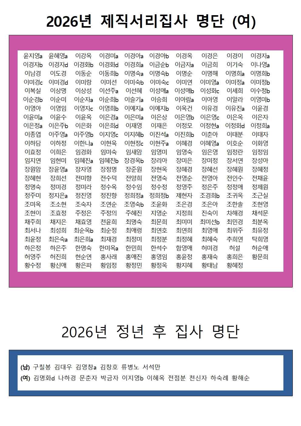 2026년 제직서리집사 명단(로비게시판) 초안003.jpg