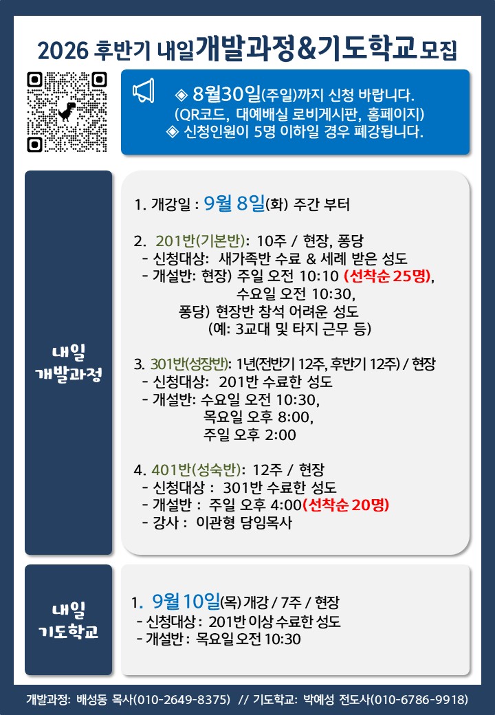 20260816_개발과정, 기도학교 모집.jpg
