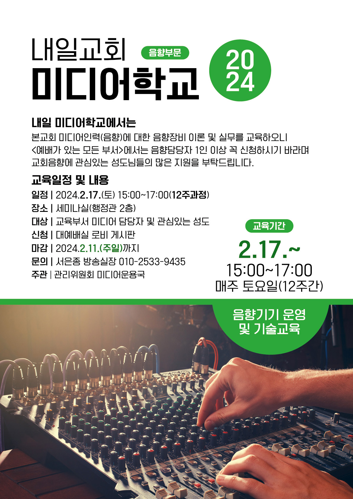20240204_media school.jpg